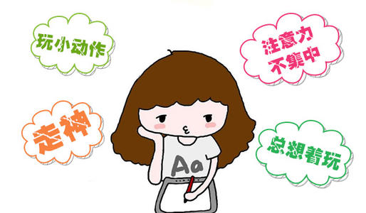 多動癥產生的原因有哪些