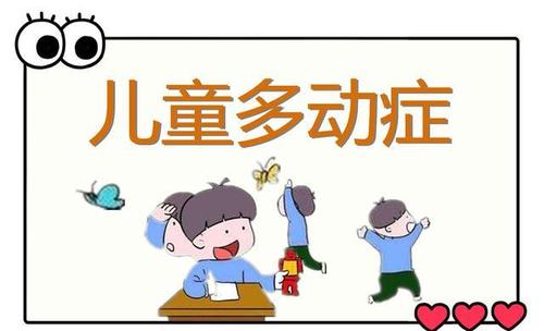多動癥患兒常見的三種癥狀表現(xiàn)  